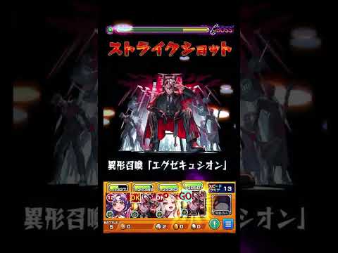 詰み位置とかないです #shorts #モンスト