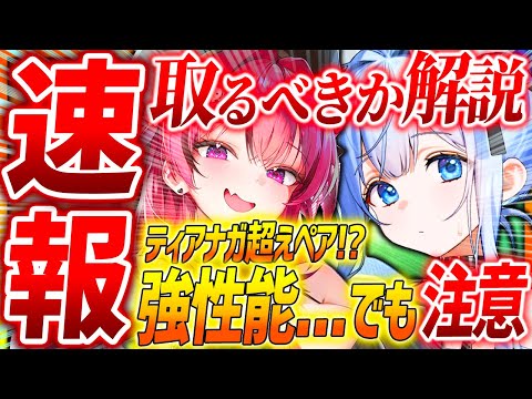 【メガニケ】とんでもない最強ペア性能メイドだぁぁ!!強いけど要注意!!【勝利の女神NIKKE】