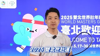 蒋万安市长宣传世壮运