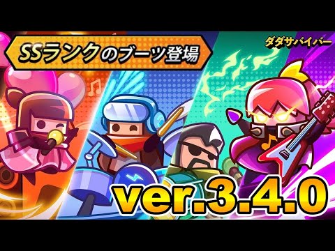 ラスト創星破滅シリーズ登場！次の新装備はどうなる！？【#ダダサバ/#ダダサバイバー】