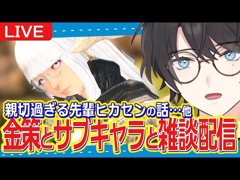 【FF14/Gaia】7/8 || 金策やサブキャラしたり、マロ読んだり。