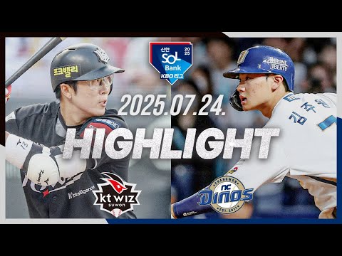 [KT위즈 vs NC다이노스] 7.24(목) 야구 하이라이트｜2025 신한 SOL뱅크 KBO리그｜KBO X TVING