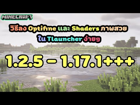 Minecraft-TL-:-วิธีลง-Optifine Minecraft-TL-:-วิธีลง-Optifine