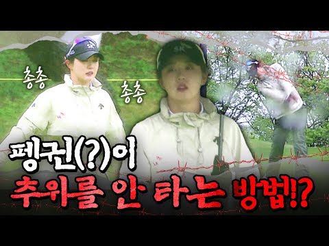 총총총... 추위에 강한 김재희! 이 정도쯤이야!! [2024 KLPGA]