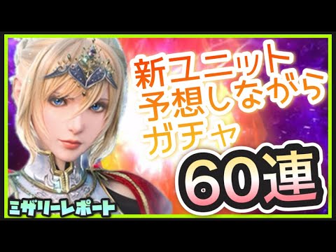 【FFBE】新イベント予想をしながらガチャ60連していく！【Final Fantasy BRAVE EXVIUS】