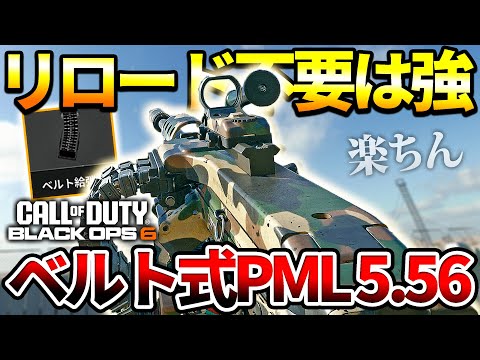 【CODBO6】リロード不要は強くないか？リロードのない機関銃が快適で最強だった件【オーバーヒート】
