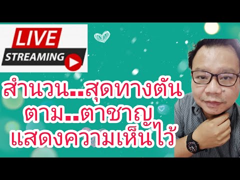 คิดวิเคราะห์-ช่วง-เที่ยงๆบ่ายๆ คิดวิเคราะห์-ช่วง-เที่ยงๆบ่ายๆ