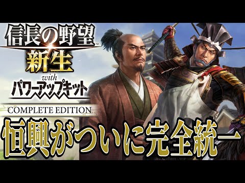 【信長の野望・新生PK】池田恒興、最後の戦いが始まる！！【池田恒興：天王山超級プレイ】 #12
