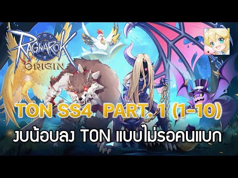 RagnarokOrigin[ROO]70:TONS