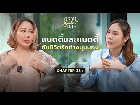 พีคภัทรศยา-“ชีวิตรักต่างมุม