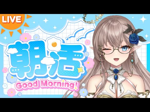 【朝活】100人にあいさつをしたい　初見さん歓迎　＃新人Vtuber　＃エルフ