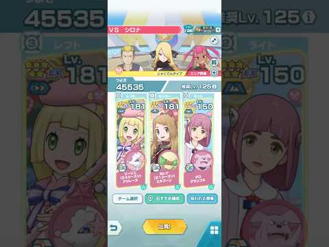 推しで挑む抜群エリートモード3000pt VS シロナ 弱点(フェアリー) チャンピオンバトルシンオウ【ポケマスEX】