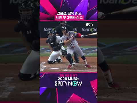 김하성, 2년 만에 3루타 쾅 (09.27)