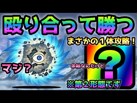 暴風渦と普通に殴り合って1体攻略するコイツ化け物過ぎるw  にゃんこ大戦争