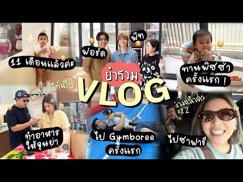 WeeklyVlogs!มีคนมาเยี่ยมบ้าน