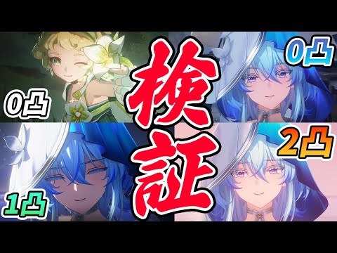 【鳴潮】実戦検証！ショアキーパー0凸/1凸/2凸/ヴェリーナ0凸で実際どれくらい撃破タイムは変わる？