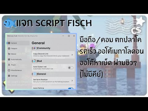 🐟แจกสคริปต์แมพFischตกปลาโครต