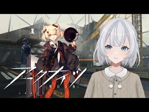 【アークナイツ】ドクター就任6日目！殲滅作戦とストーリーやりたいです