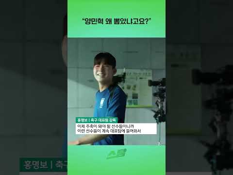 양민혁 왜 뽑았냐고요?