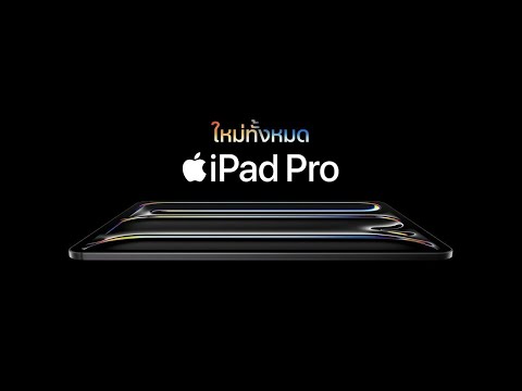 ขอแนะนำiPadProแบบใหม่ทั้งหม