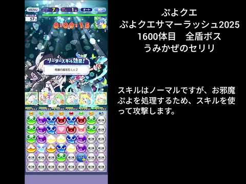 ぷよクエ ギルイベ サマーラッシュ2025 1600体目  通常攻略編