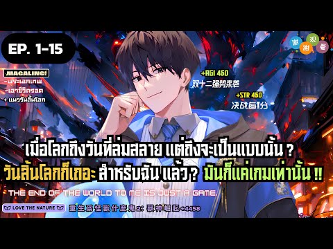 นาย ขี้เกรียจ 【มังงะ】วันสิ้นโลกสำหรับฉันมันก็แค่เกมนั้นแหละ!Ep.115▶มังงะรว