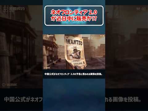 ネオフロンティア 2.0が近日中に販売か！？ #shorts