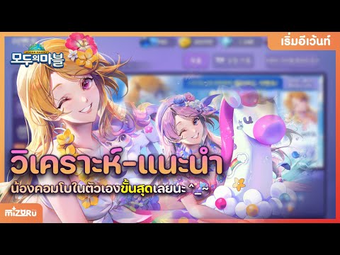 เกมเศรษฐีเกาหลี|วิเคราะห์-แน