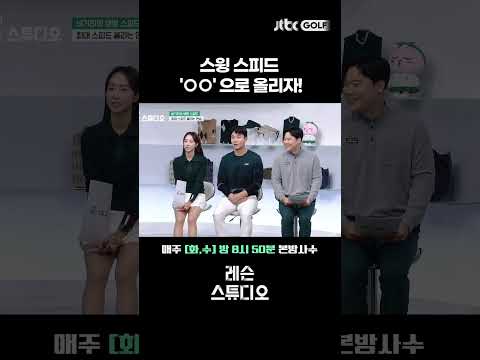 스피드 올리는 스틱 연습｜김도훈 프로