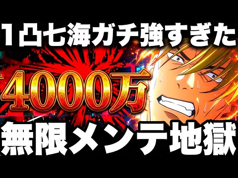 【悲報】ファンパレPC版無限メンテ地獄…七海1凸4000万ガチ強すぎた…ランク10余裕！【呪術廻戦ファントムパレード】