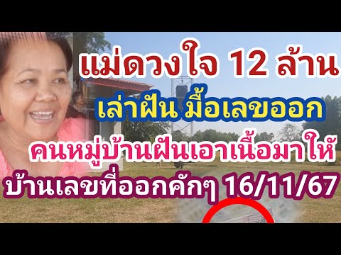 แม่ดวงใจ12ล้านโค้งท้ายเล่าฝ