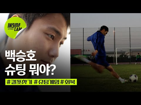 슈팅 뭐야? 국대급 슈팅 게임ㄷㄷㄷ(feat.훈련조&회복조 킬포찾기) | 월드컵 3차 예선 EP.19조