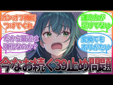 【学マス】ここ4ヶ月以上チェンジサポカの実装無し。今なお続いているレベル39止め問題