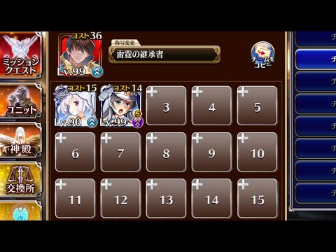 【千年戦争アイギス】異世界ヒーローズ　後半4ミッション　イベント配布編成