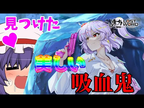 【東方ロストワード】水着フランを引かない奴なんて   いねえよな！？（ゆっくり実況）part２４９