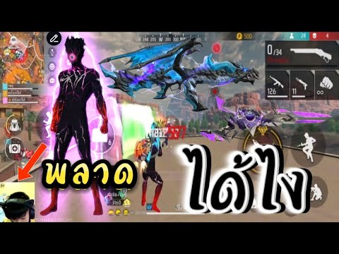 ผมพลาดเองfunnyfreefirefunnc