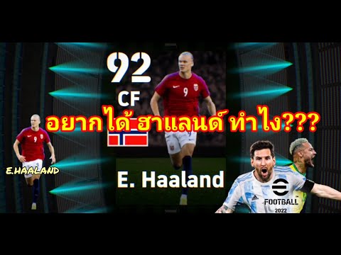 eFootball2022ด่วนแลกฟรีเออริ