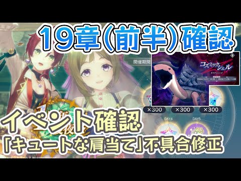 【レスレリ】19章前半追加アプデ確認！今回はフロッケ様子見【レスレリアーナのアトリエ】