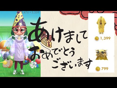 Pikmin Bloom！あけましておめでとうございます…キラキラ服も復刻★2025年の新衣装全部購入！ピクミンブルーム