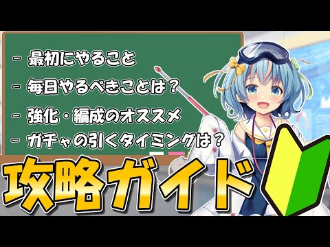 【クルスタ初心者講座】初心者必見！？最序盤攻略の手引きを紹介＆解説！！【ゆっくり】#クルスタ #ティンクルスターナイツ #voicevox