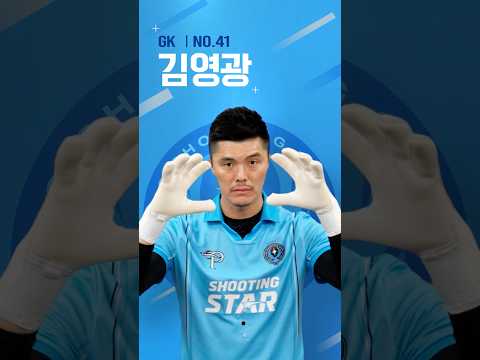 슈팅스타 시즌 2 | 수문장 골키퍼 김영광, 이범영 | 쿠팡플레이 | 쿠팡