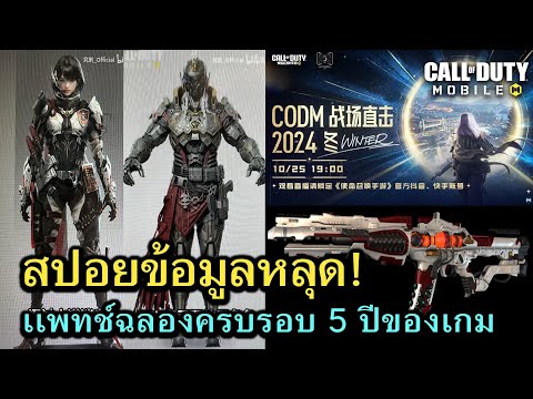 CallofDutyMobile:สปอยข้อม