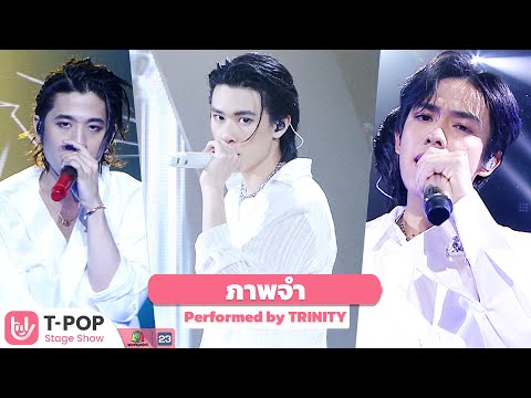 ภาพจำ---ป๊อบ-ปองกูล-Performed- ภาพจำ---ป๊อบ-ปองกูล-Performed-