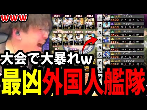 最凶外国人オーダーのパワーが高すぎてダル杯で大暴れｗｗｗ【プロスピA】