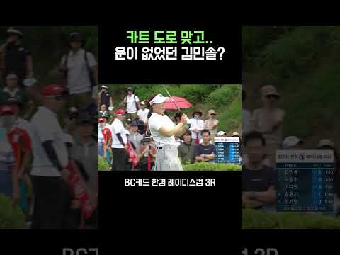 첫 홀부터 운이 없었던 김민솔의 드라이버샷?