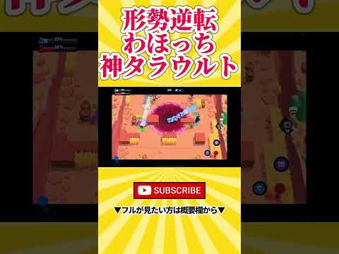 【ブロスタ】勝負を決める神ウルト...！
