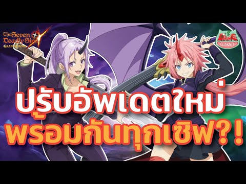 [7บาป]ปรับแผนอัพเดตพร้อมกันท