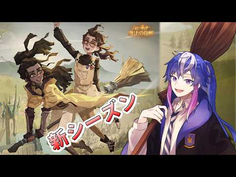 【#魔法の覚醒】新シーズン！いろいろ確認【＃参加型】
