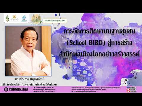 รายการมุ่งสู่ประชาธิปไตยไปกับส