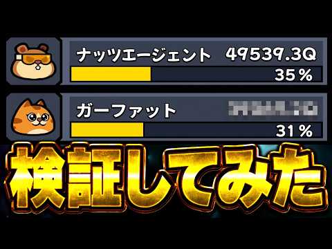 【ダダサバイバー】｢ガーファット｣が末世反響で火力が出せないらしいので比較してみた!!!【ダダサバ】